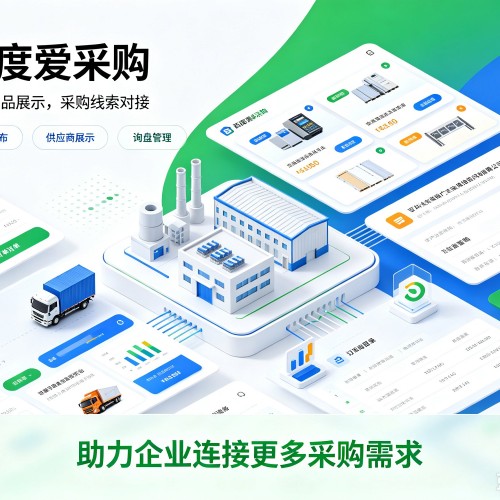 禹城百度爱采购